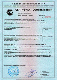 Сертификат  соответствия 2